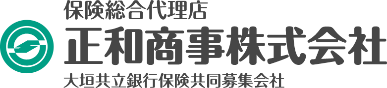 保険総合代理店　正和商事株式会社 大垣共立銀行保険共同募集会社